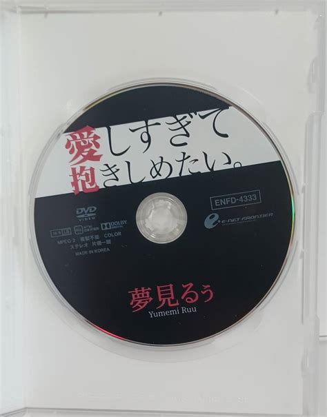 愛しすぎて抱きしめたい。/夢見るぅ